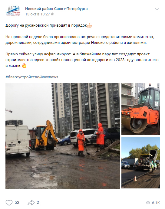 Администрация Невского района срывает сроки строительства дороги на Русановской улице