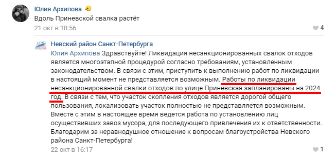 Администрация Невского района срывает сроки строительства дороги на Русановской улице